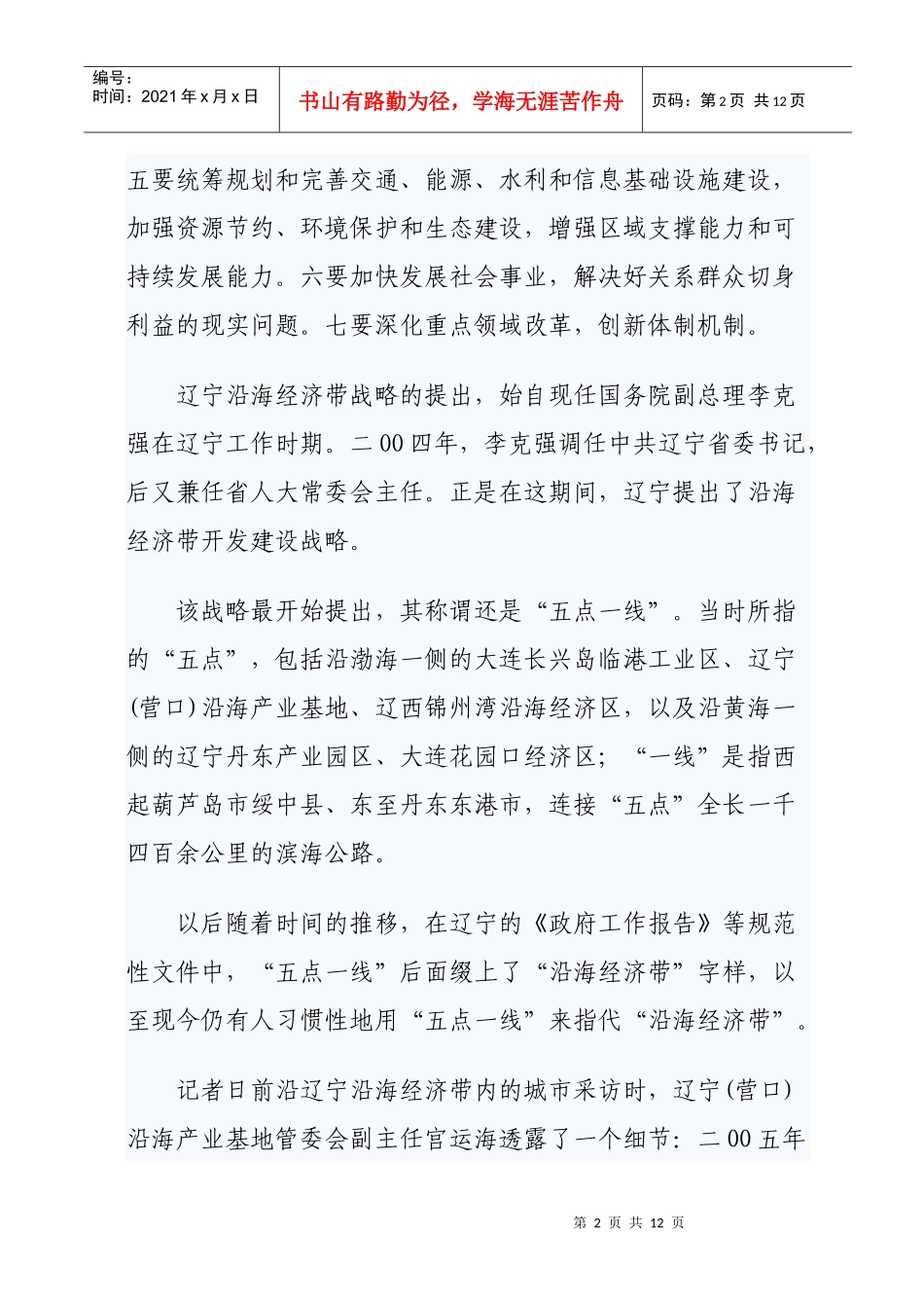 辽宁沿海经济带开发建设纳入国家战略_第2页