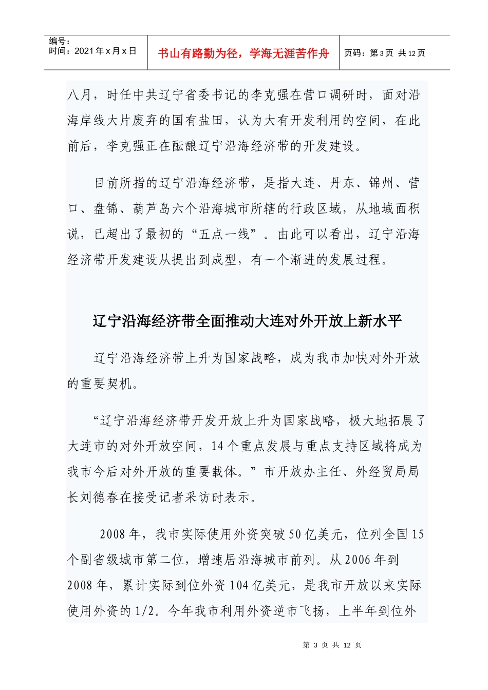 辽宁沿海经济带开发建设纳入国家战略_第3页