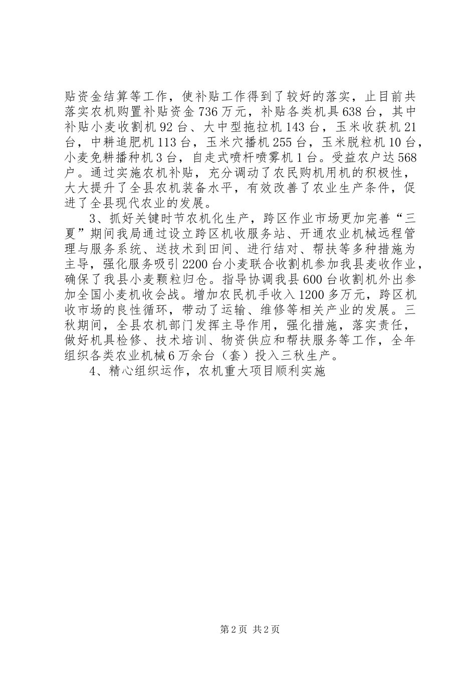 农机局年度工作总结与工作计划_第2页