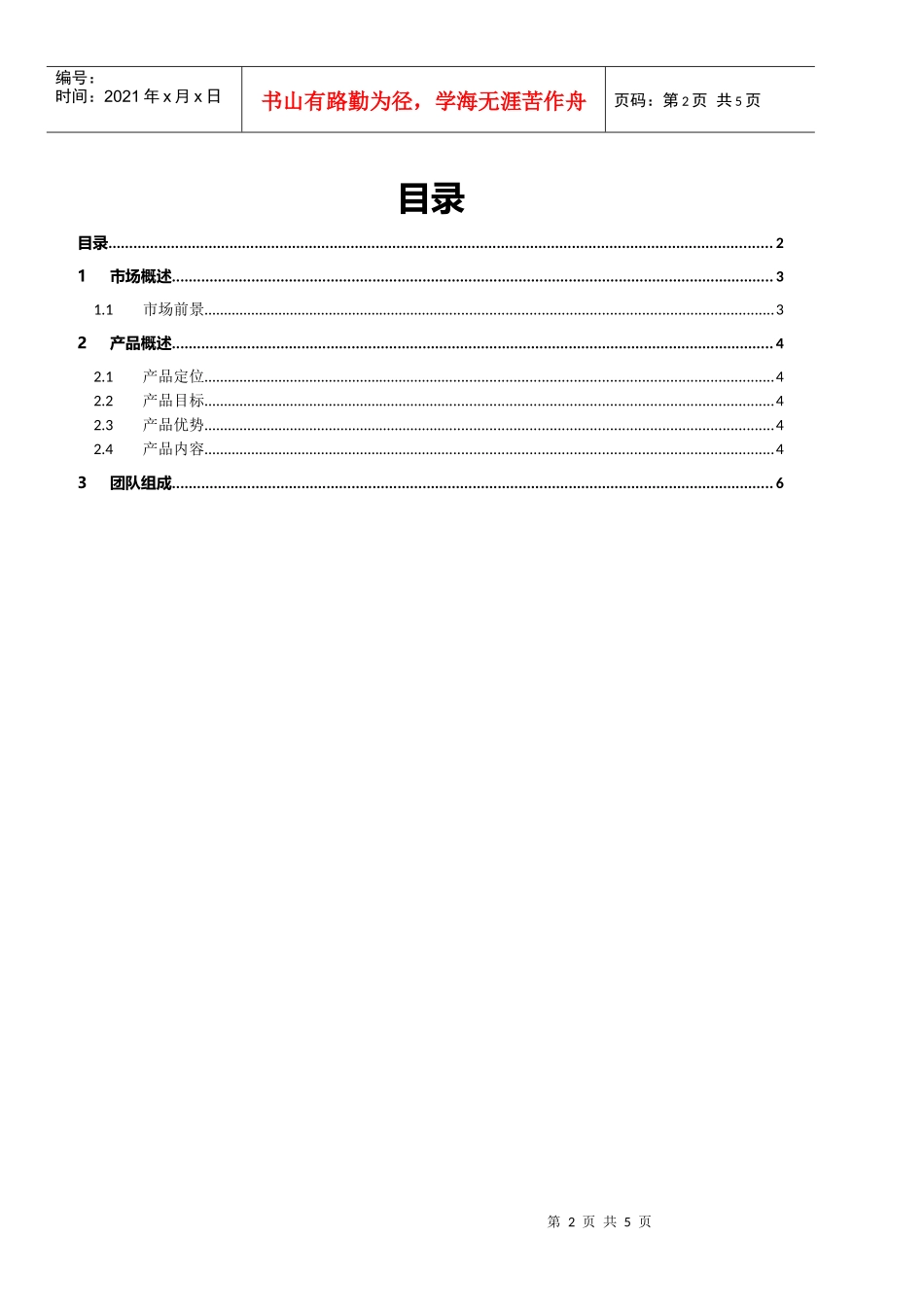 起源项目商业计划书_第2页