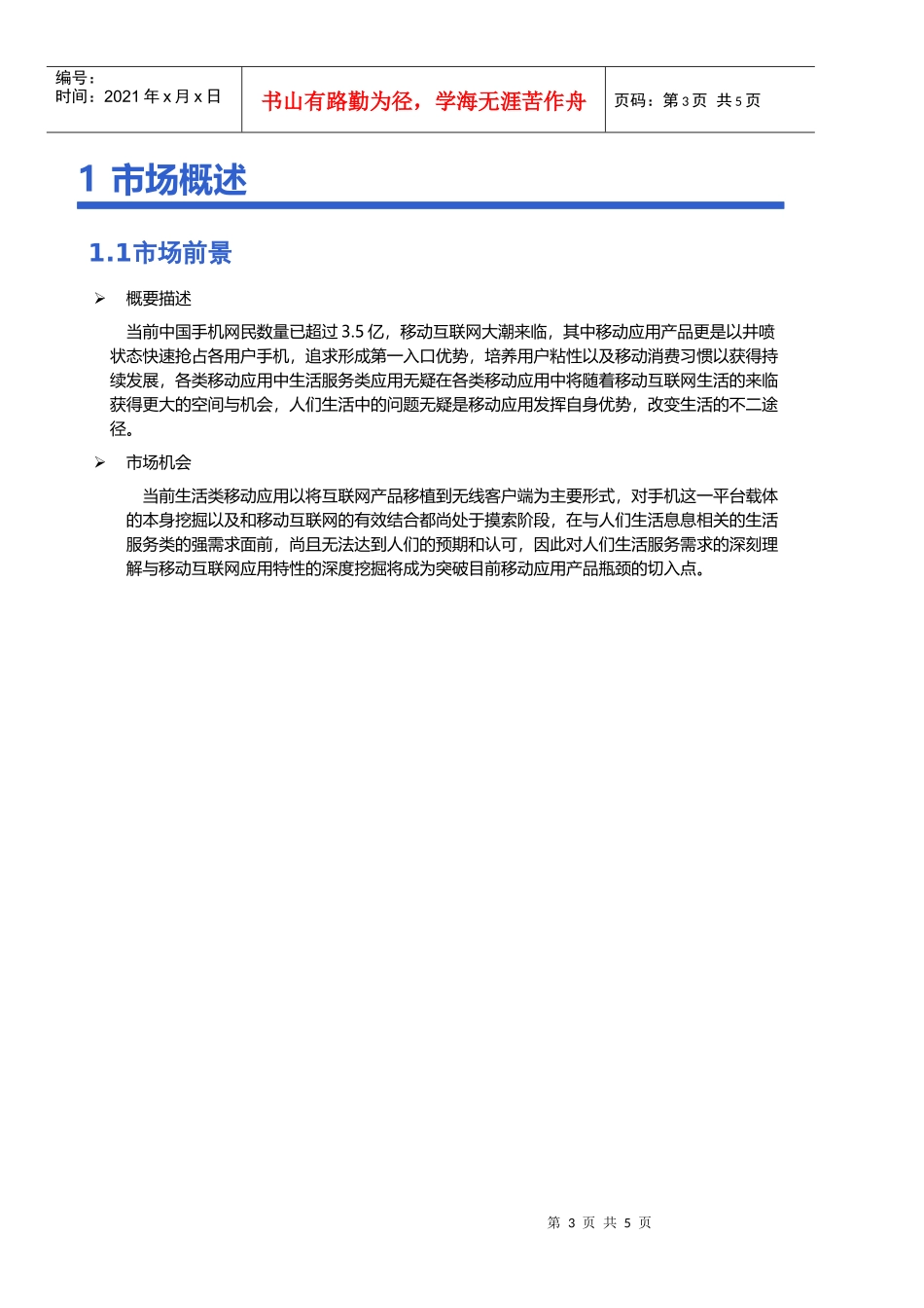 起源项目商业计划书_第3页