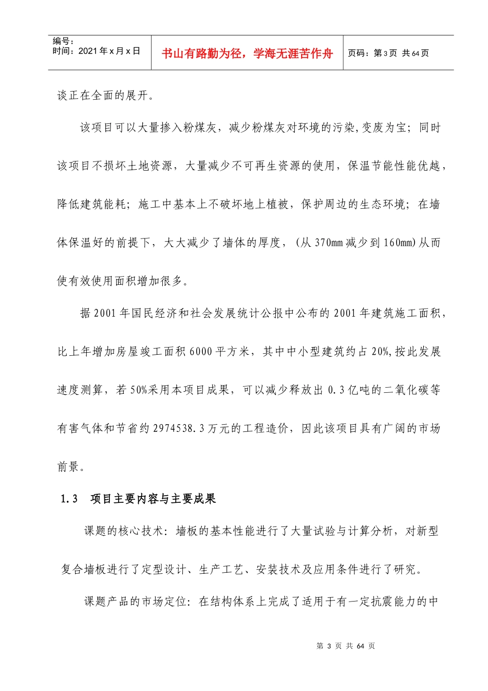 轻质复合板组合房屋结构体系可行性研究报告_第3页