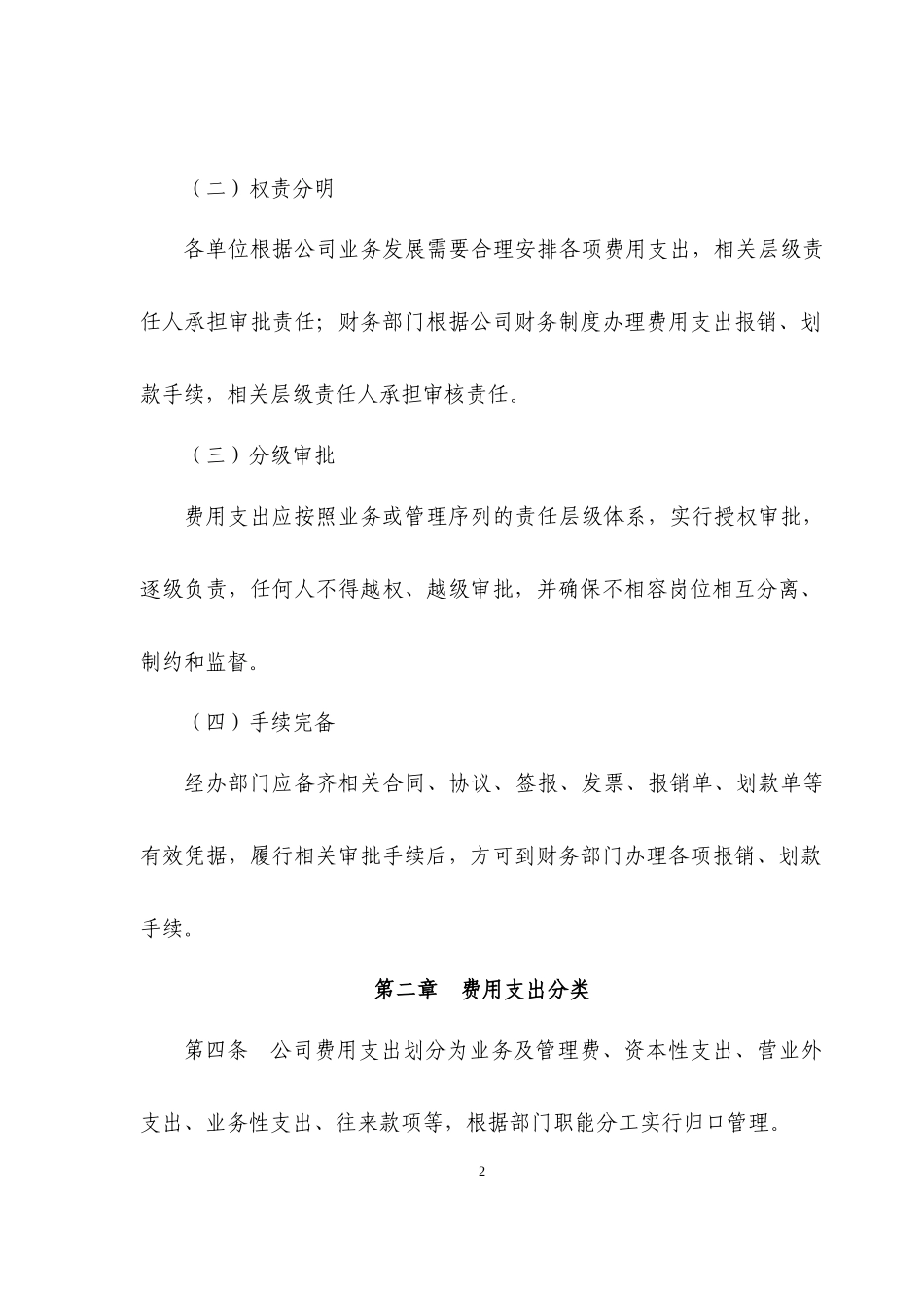 费用支出及审批审核管理办法_第2页