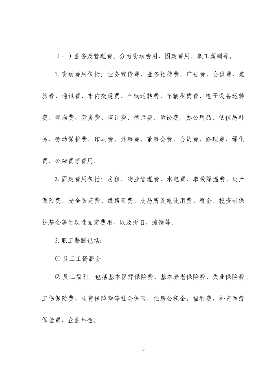 费用支出及审批审核管理办法_第3页