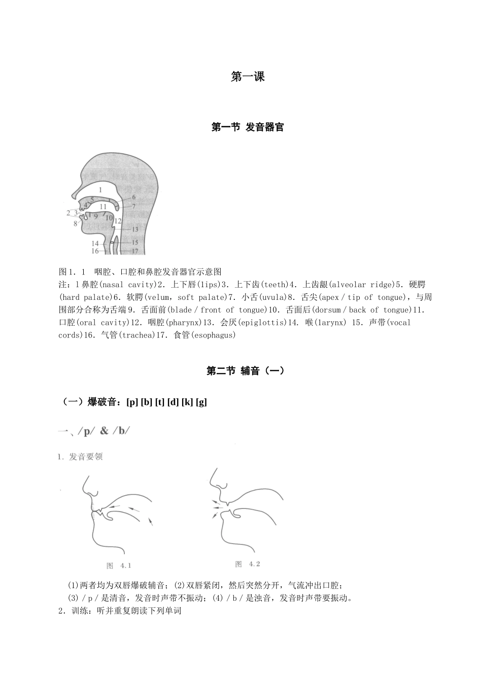 语音培训资料-手册_第3页