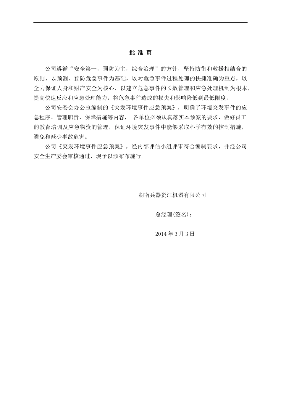 资江机突发环境事件应急预案_第2页