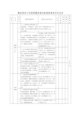 综采工作面考核细则