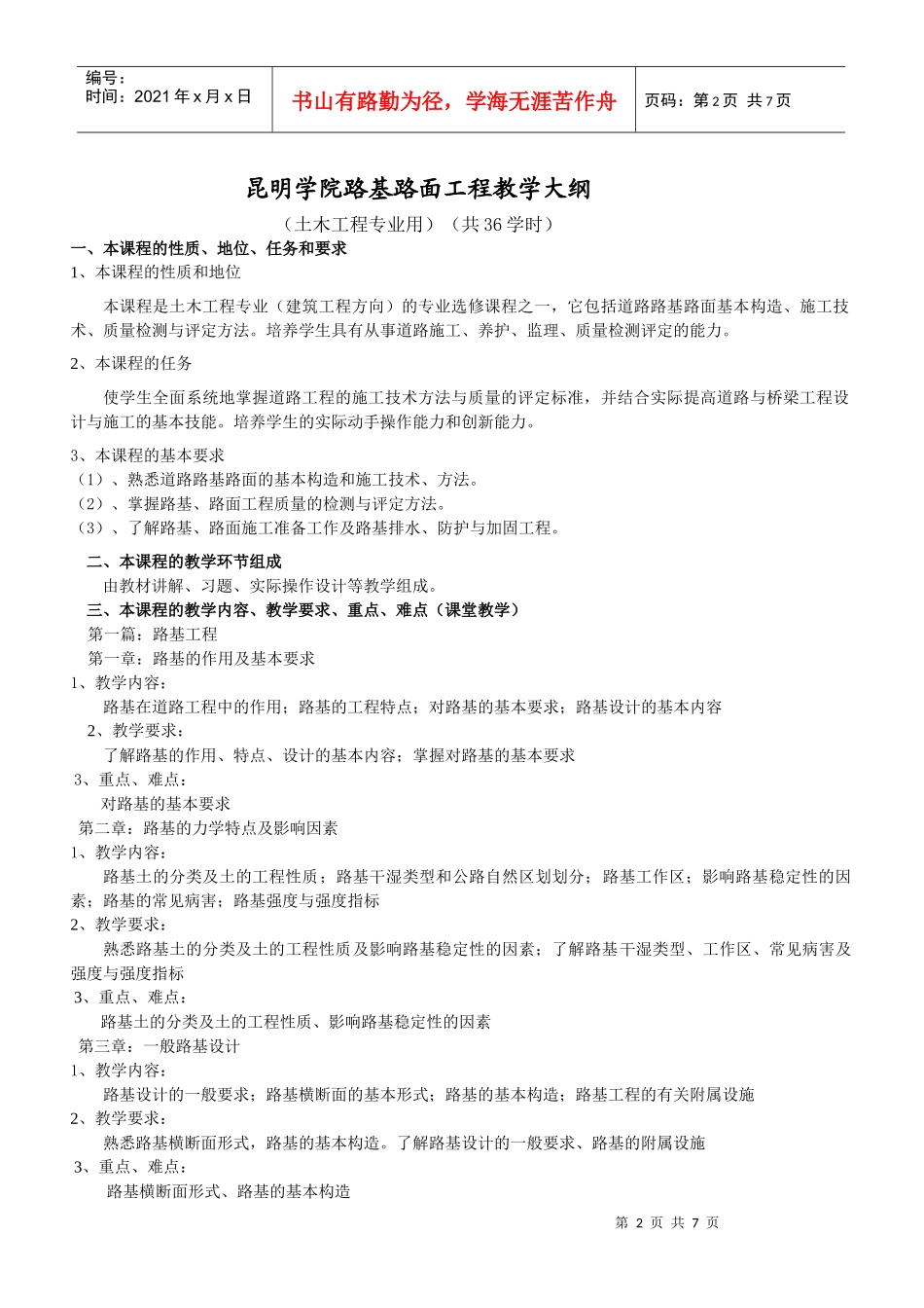 路基路面工程教学大纲_第2页