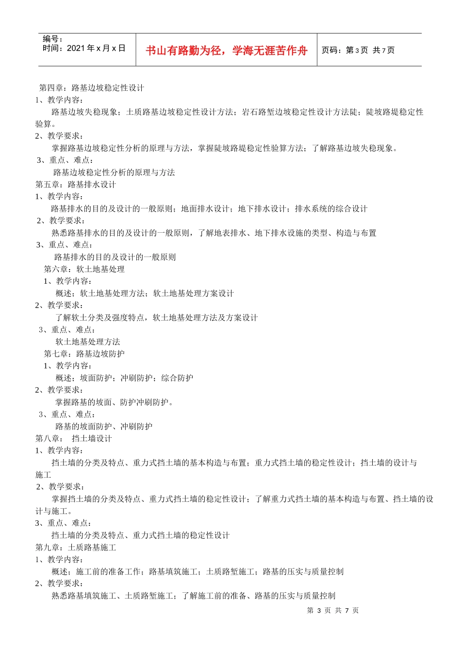 路基路面工程教学大纲_第3页