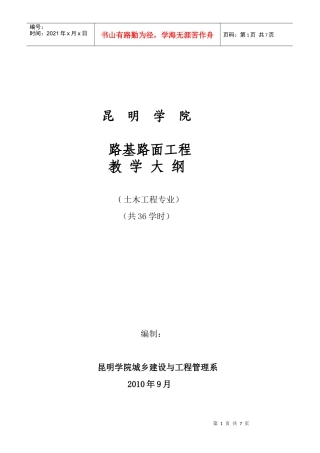 路基路面工程教学大纲