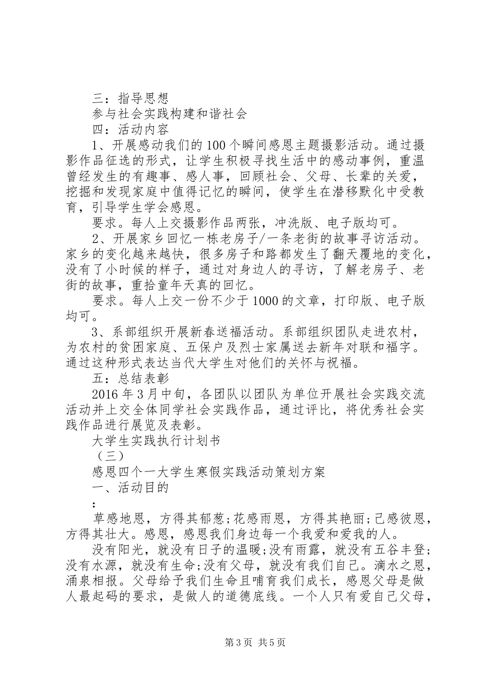 大学生实践执行计划书_第3页