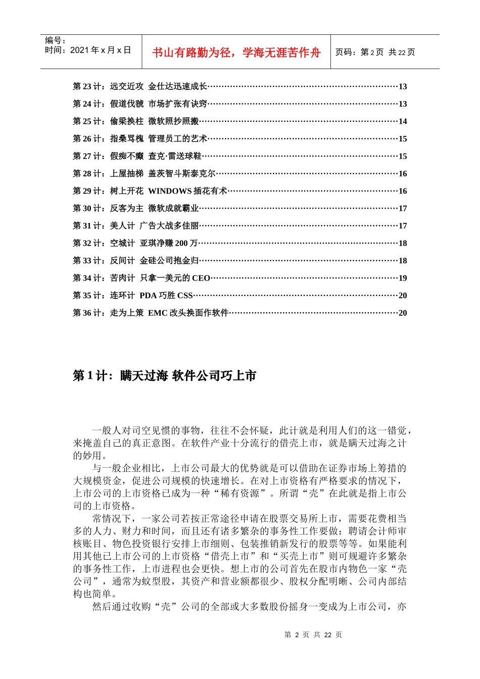 软件企业的新三十六计(doc 21页)_第2页