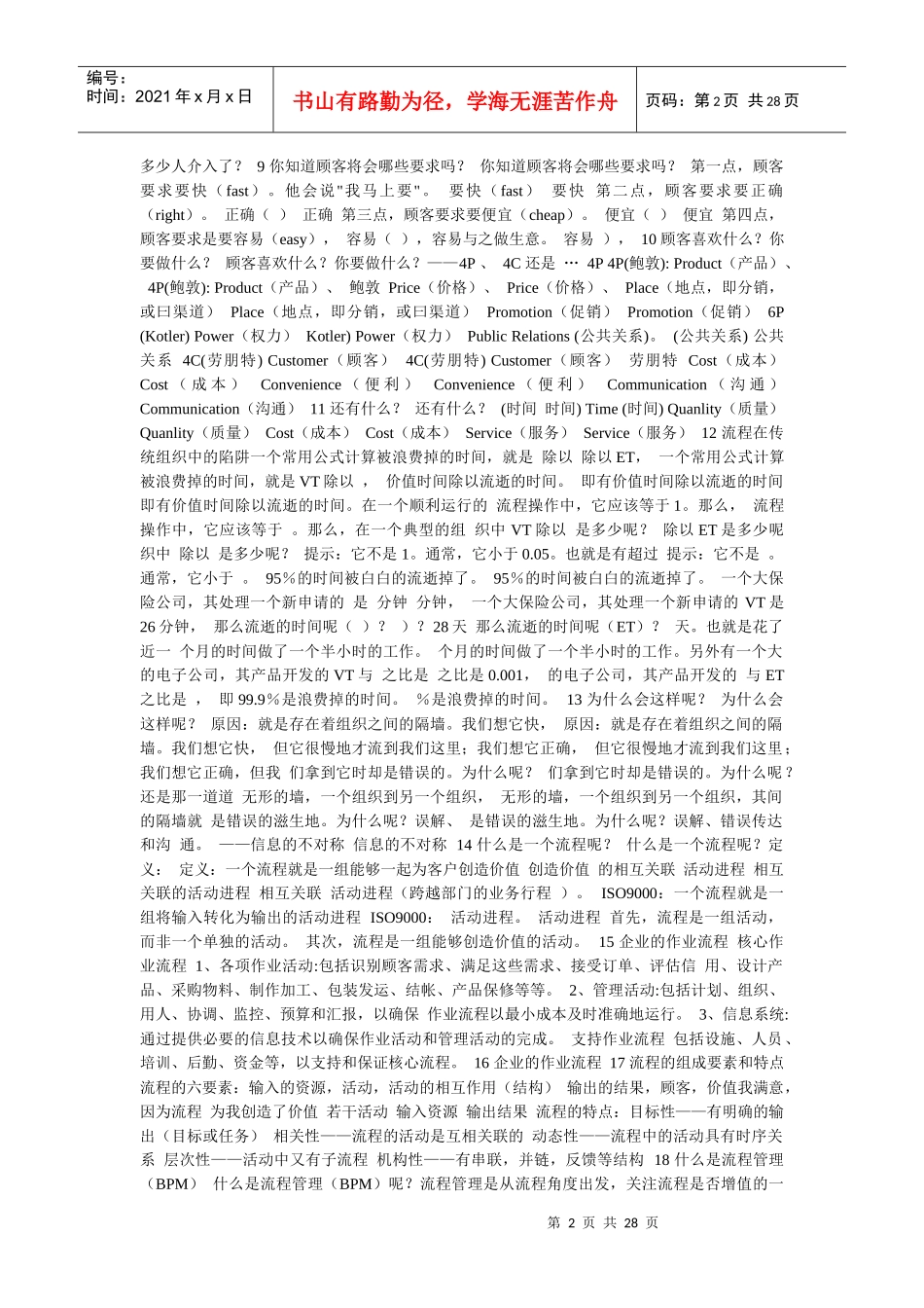 运作管理系列讲座流程管理1案例_第2页