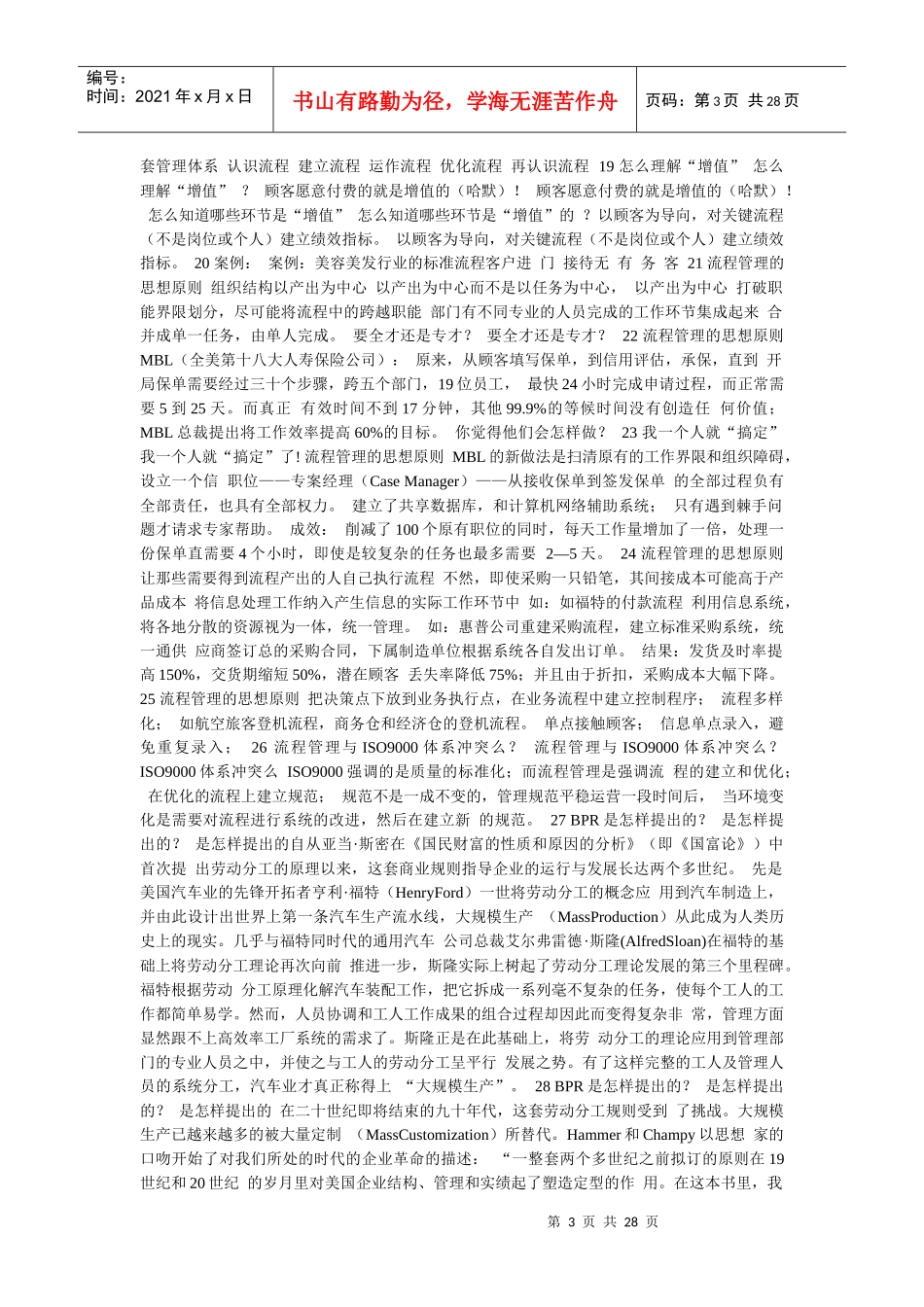 运作管理系列讲座流程管理1案例_第3页