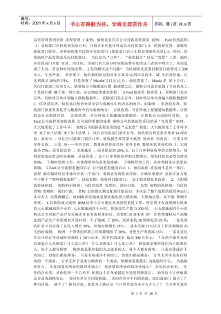 运作管理系列讲座流程管理1案例