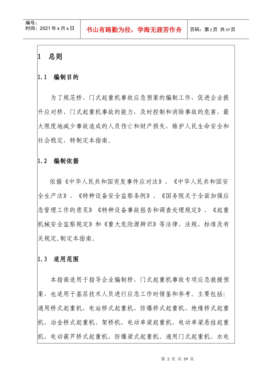 起重机应急预案及规程概述_第2页