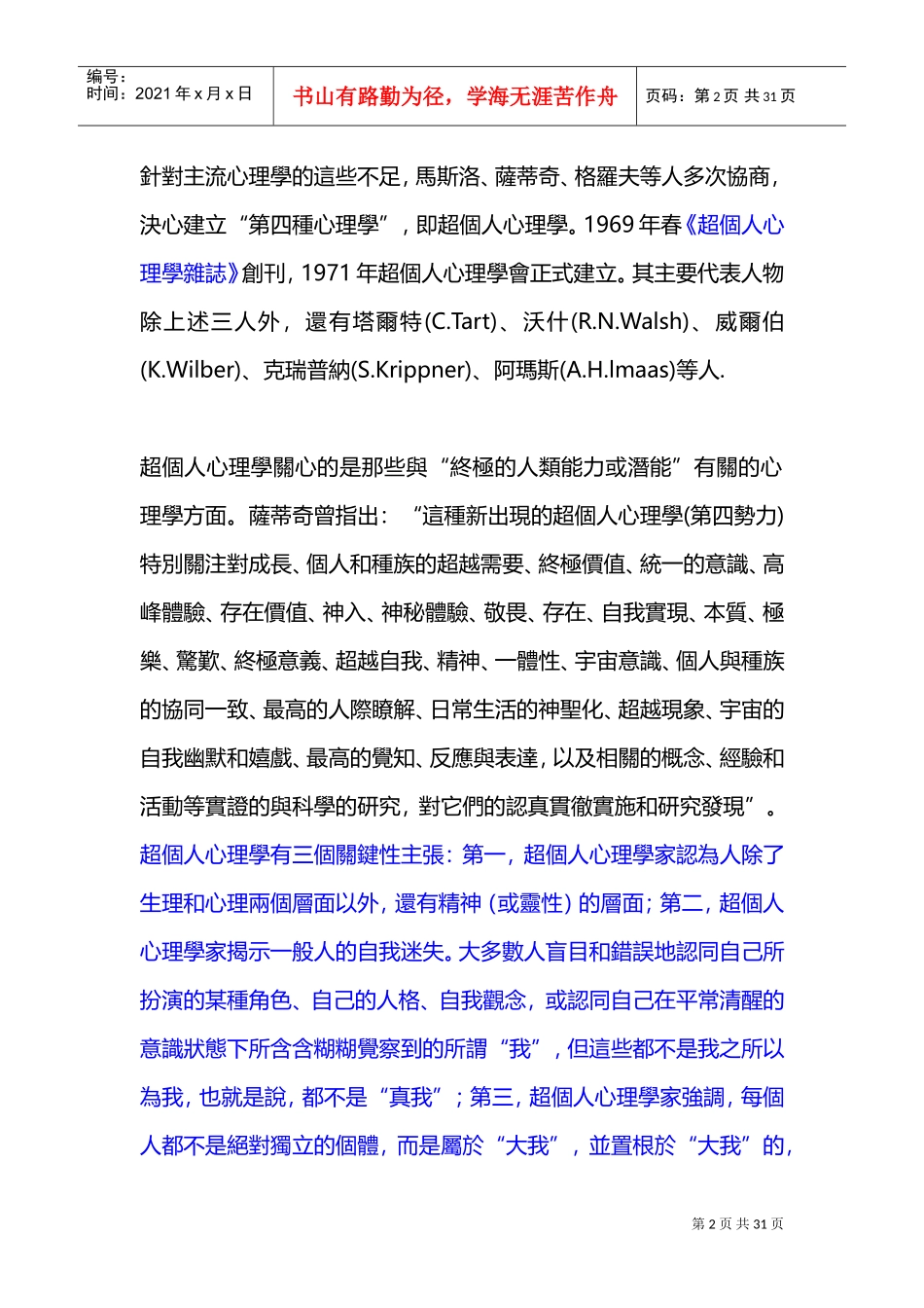 超个人心理学相关书推荐与部分书籍读后感_第2页