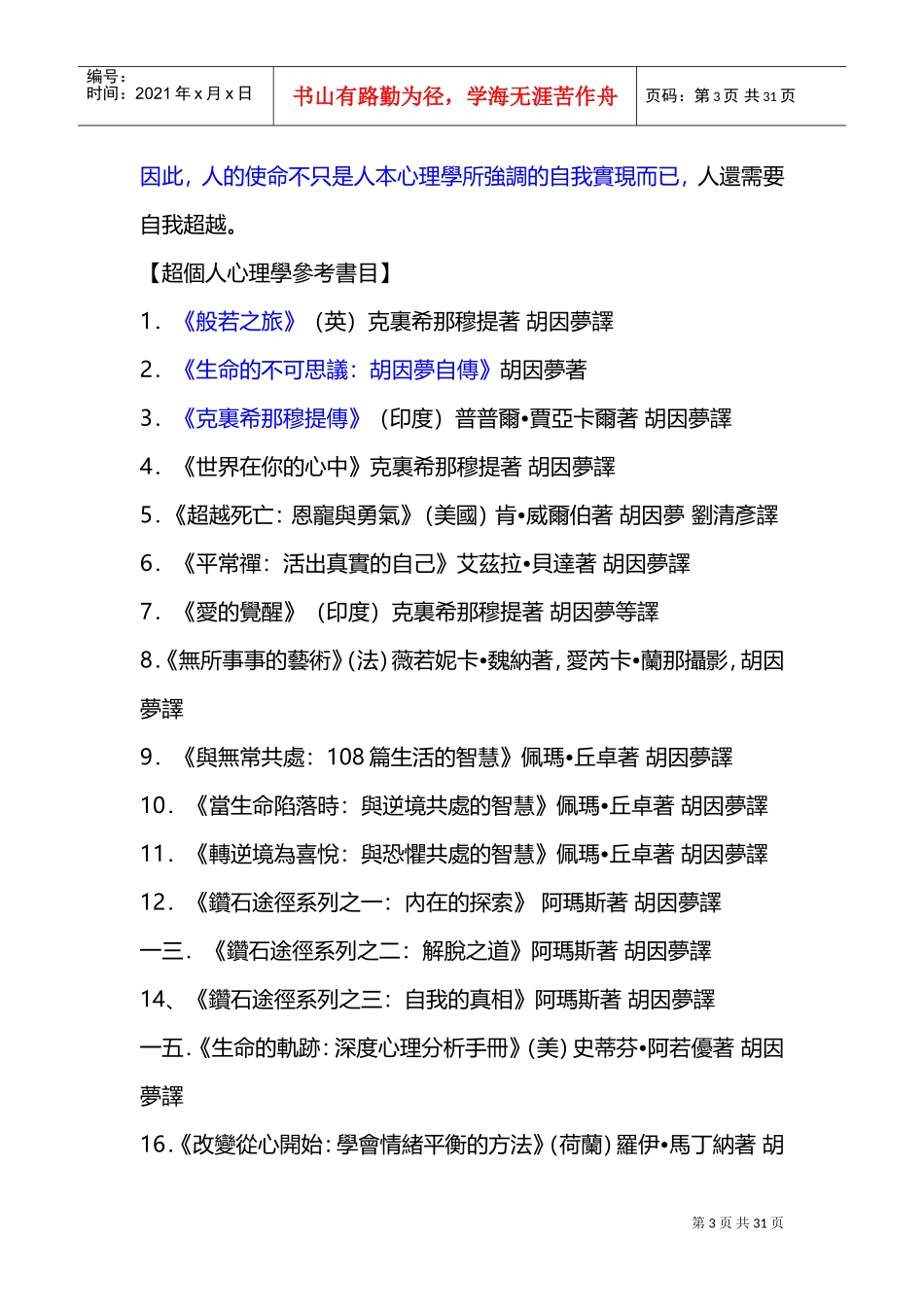 超个人心理学相关书推荐与部分书籍读后感_第3页