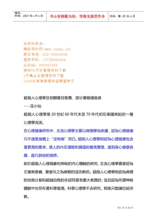 超个人心理学相关书推荐与部分书籍读后感