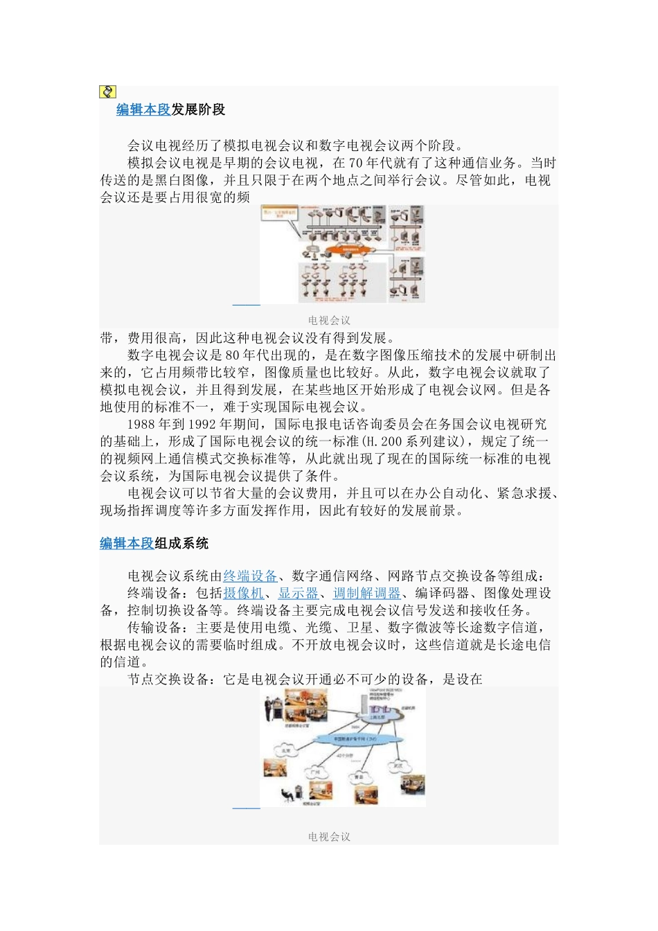 视频会议8452332027_第2页