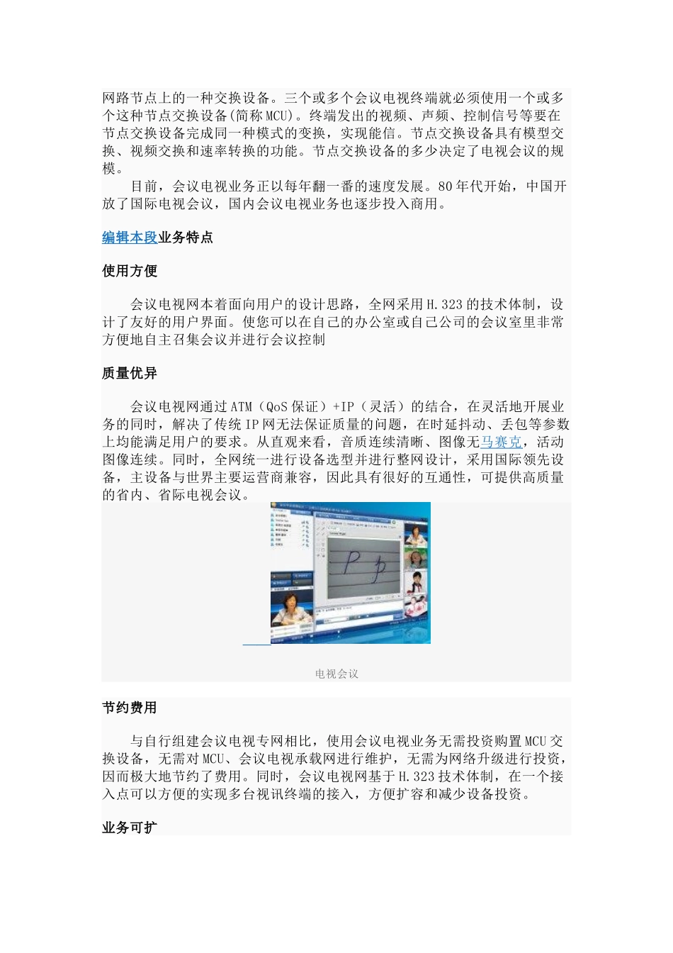 视频会议8452332027_第3页