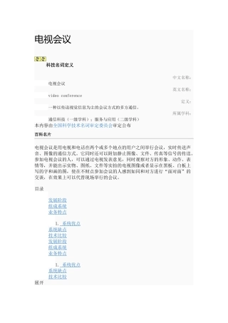 视频会议8452332027