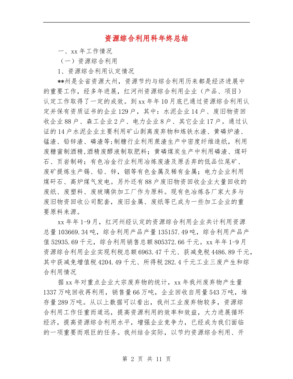 资源综合利用科年终总结_第2页