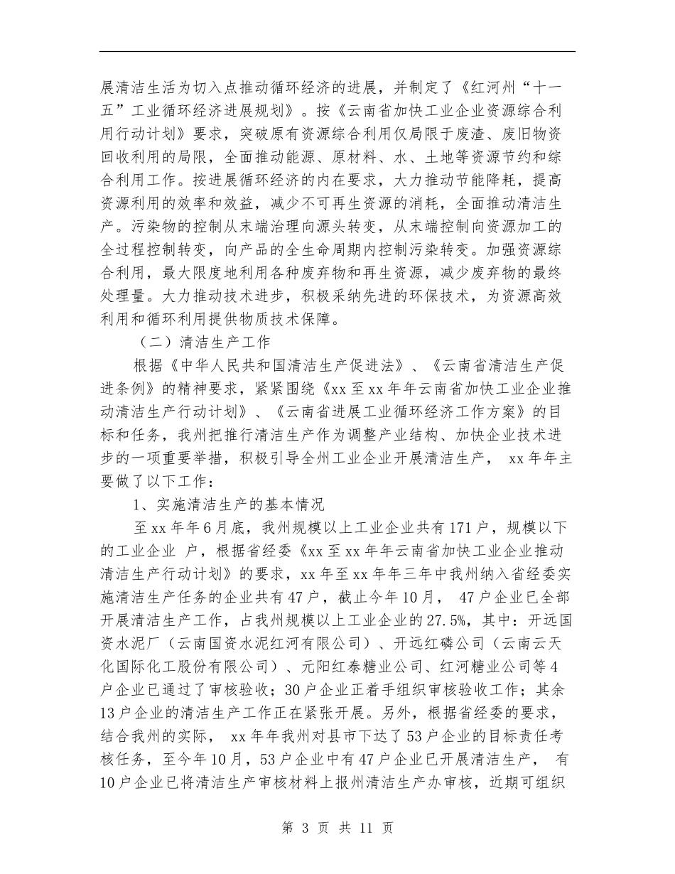 资源综合利用科年终总结_第3页