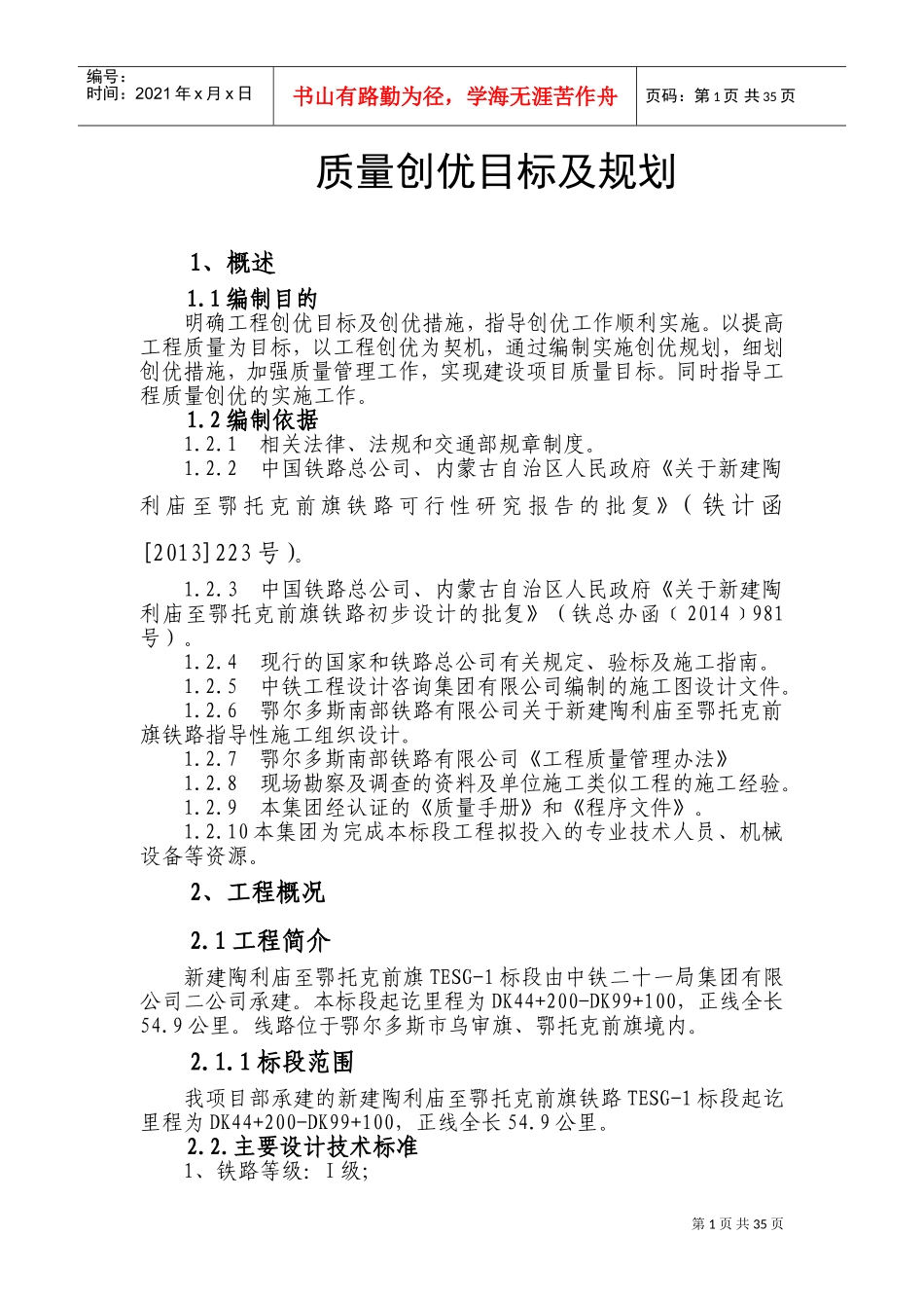 质量创优目标及规划(DOC57页)_第2页