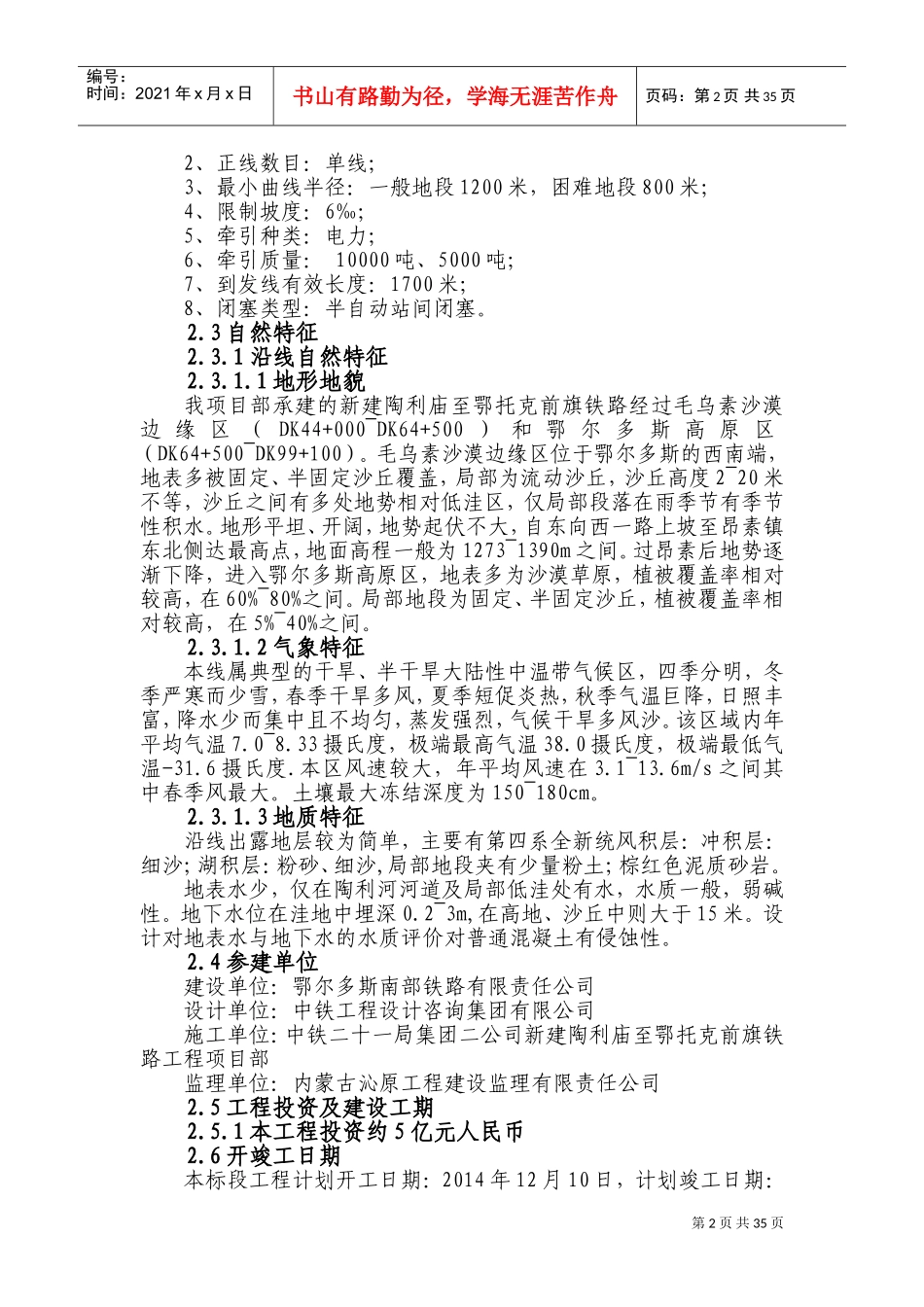 质量创优目标及规划(DOC57页)_第3页