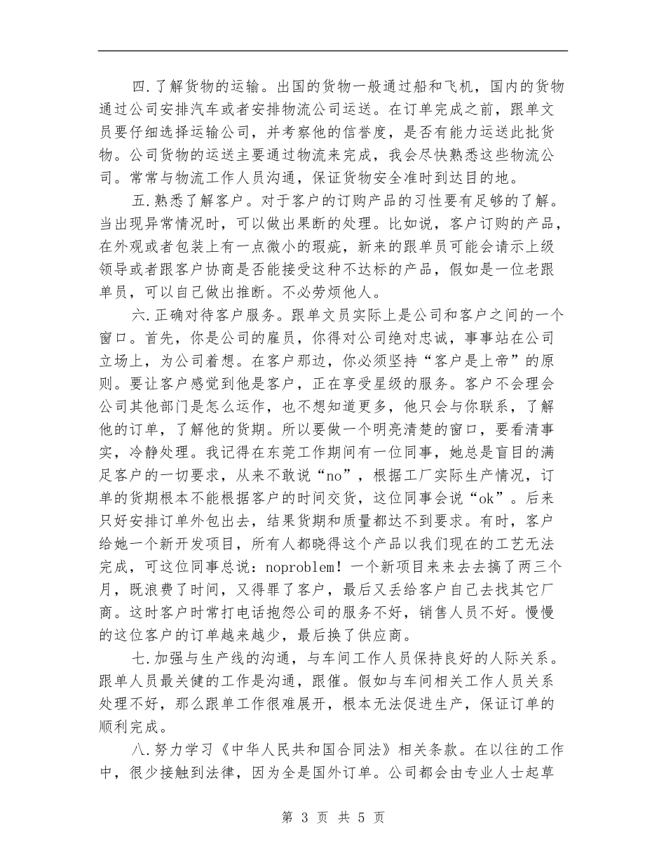 跟单文员个人打算_第3页