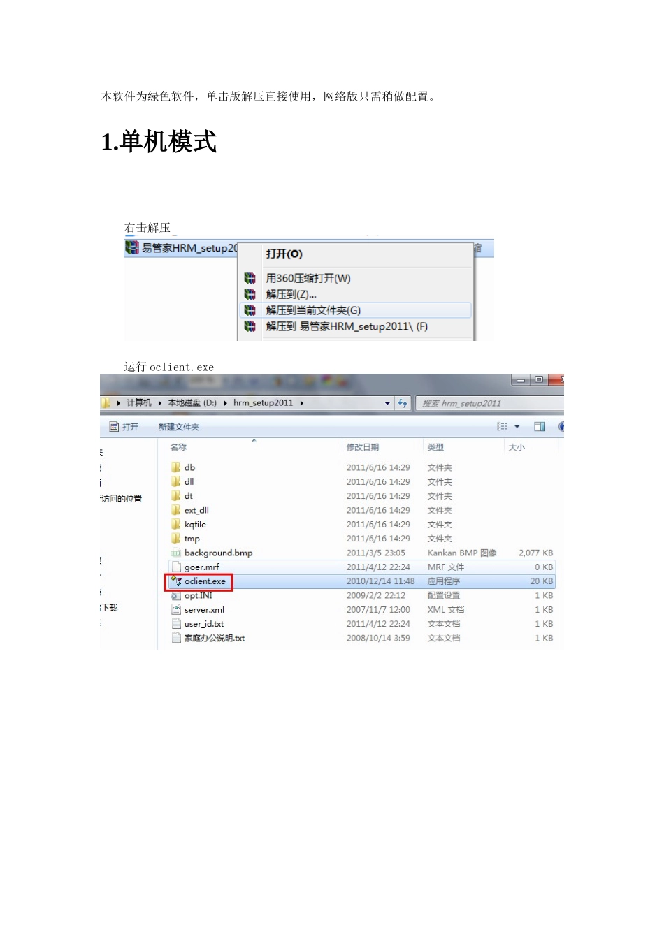 易管家HRM安装配置指南_第3页