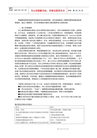 适合网络调查的产品