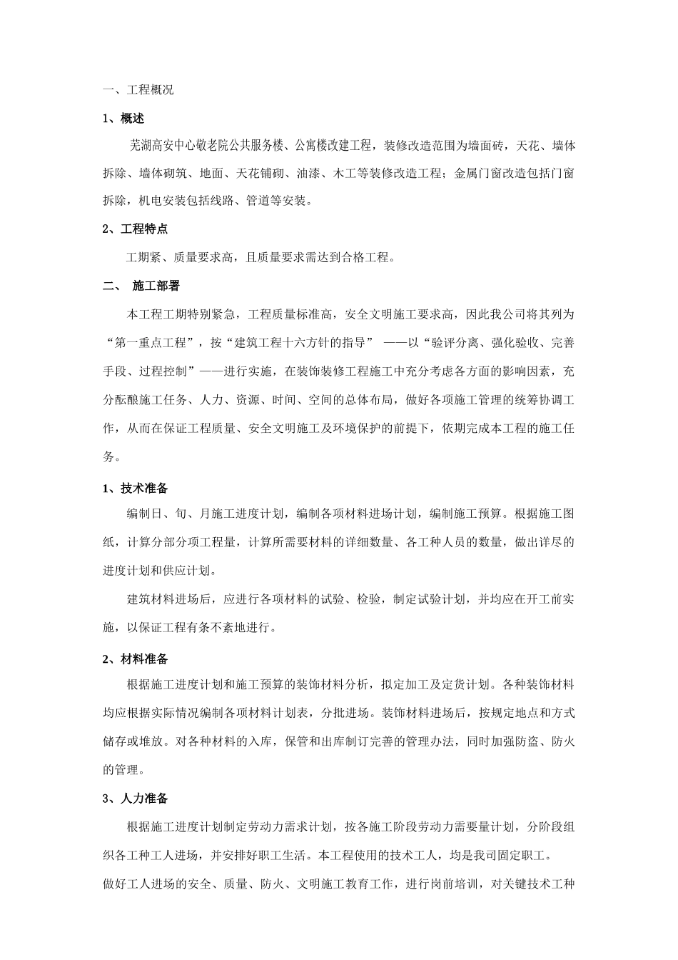 装饰装修施工方案培训资料_第2页