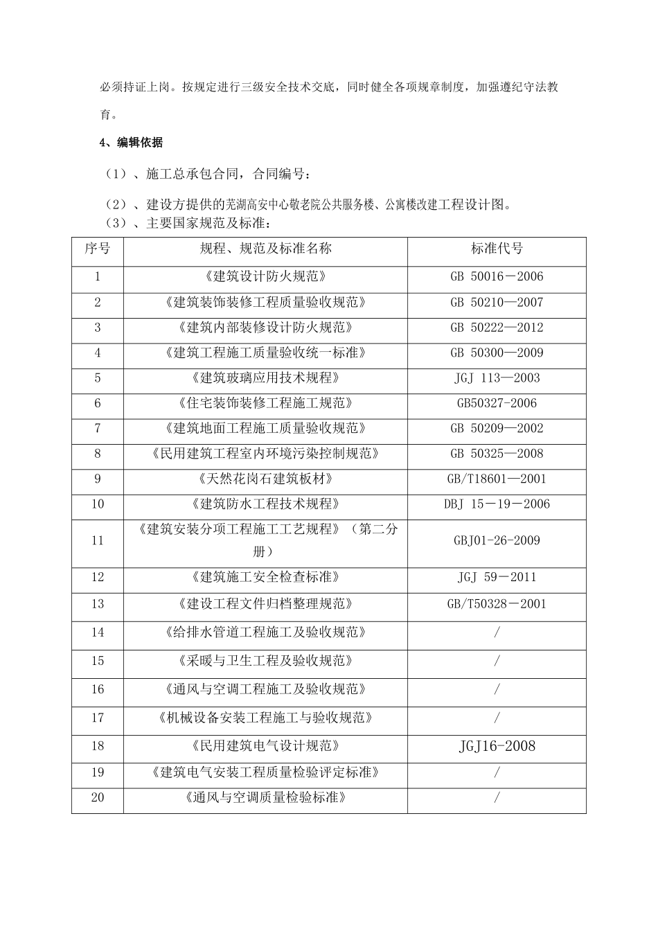 装饰装修施工方案培训资料_第3页