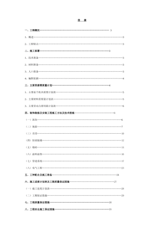 装饰装修施工方案培训资料