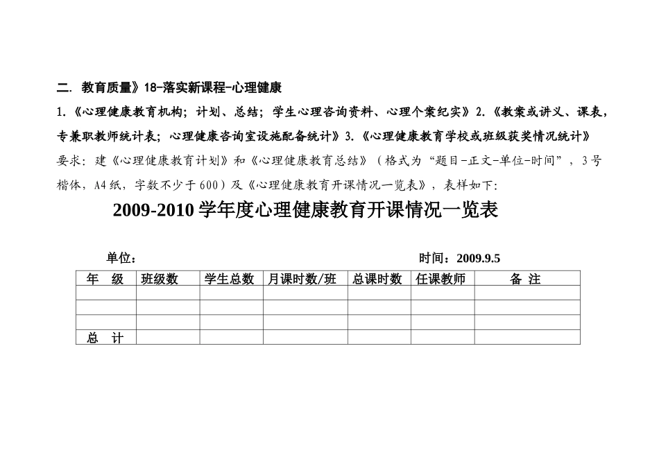 职业体艺股普九建档培训材料_第2页