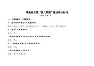 职业体艺股普九建档培训材料