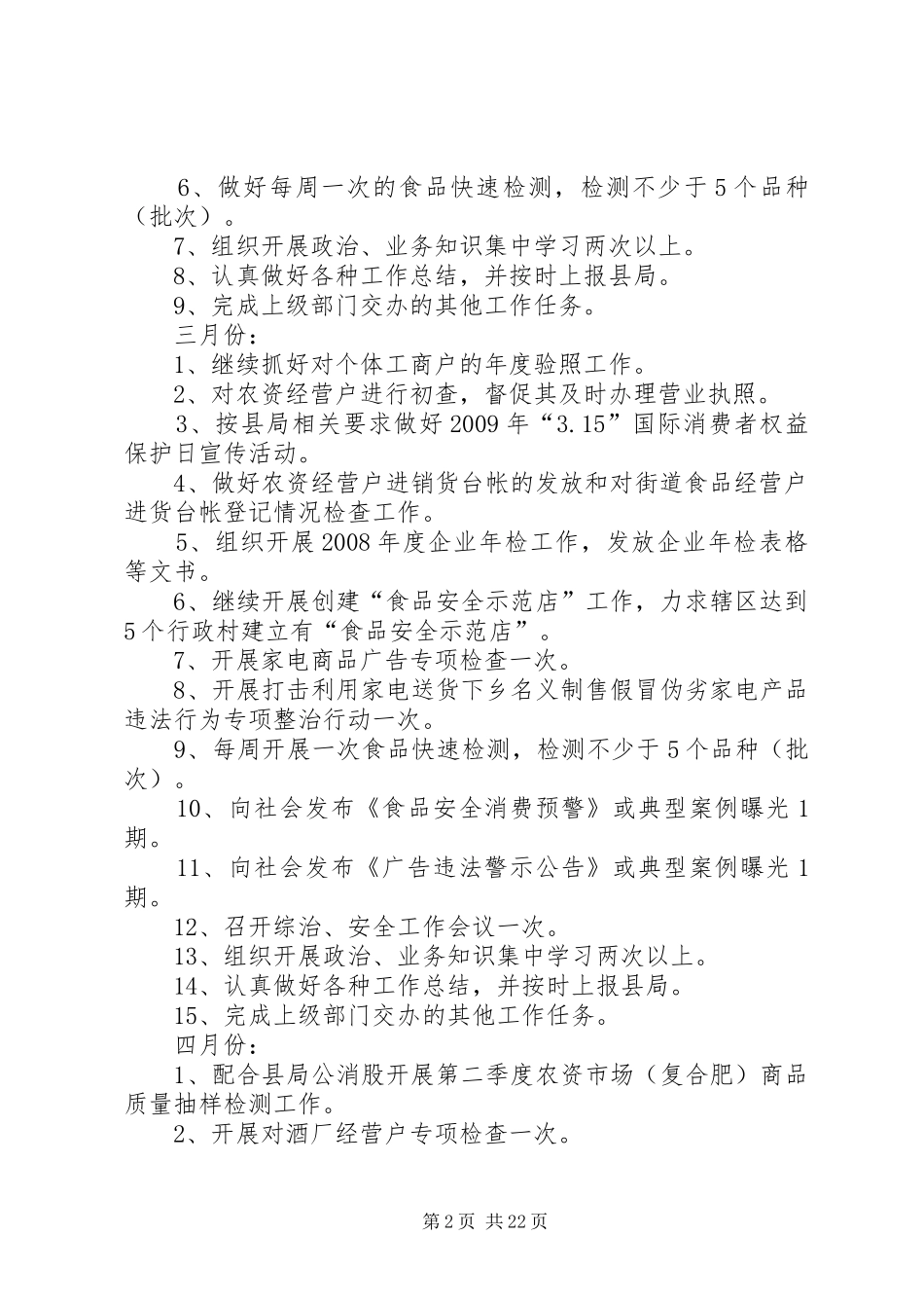 工商所全年工作计划_第2页