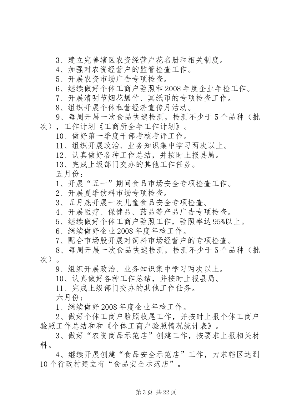 工商所全年工作计划_第3页