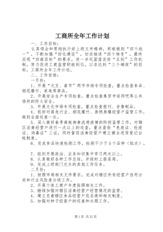 工商所全年工作计划