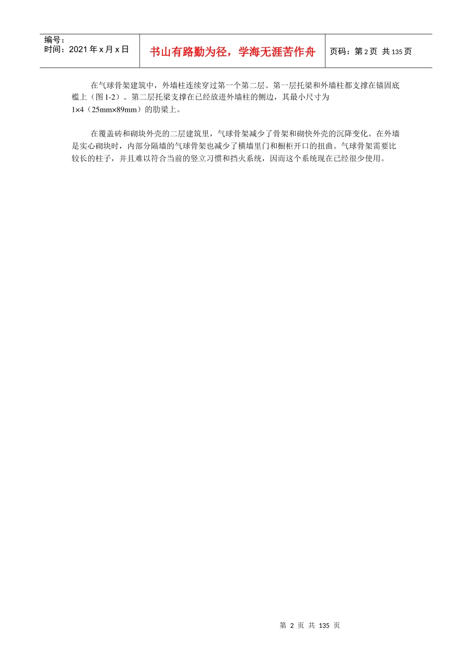 轻骨架建筑的起源、定义和范围_第2页