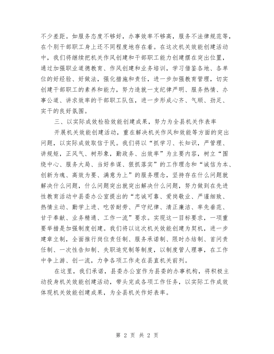 机关效能创建报告_第2页