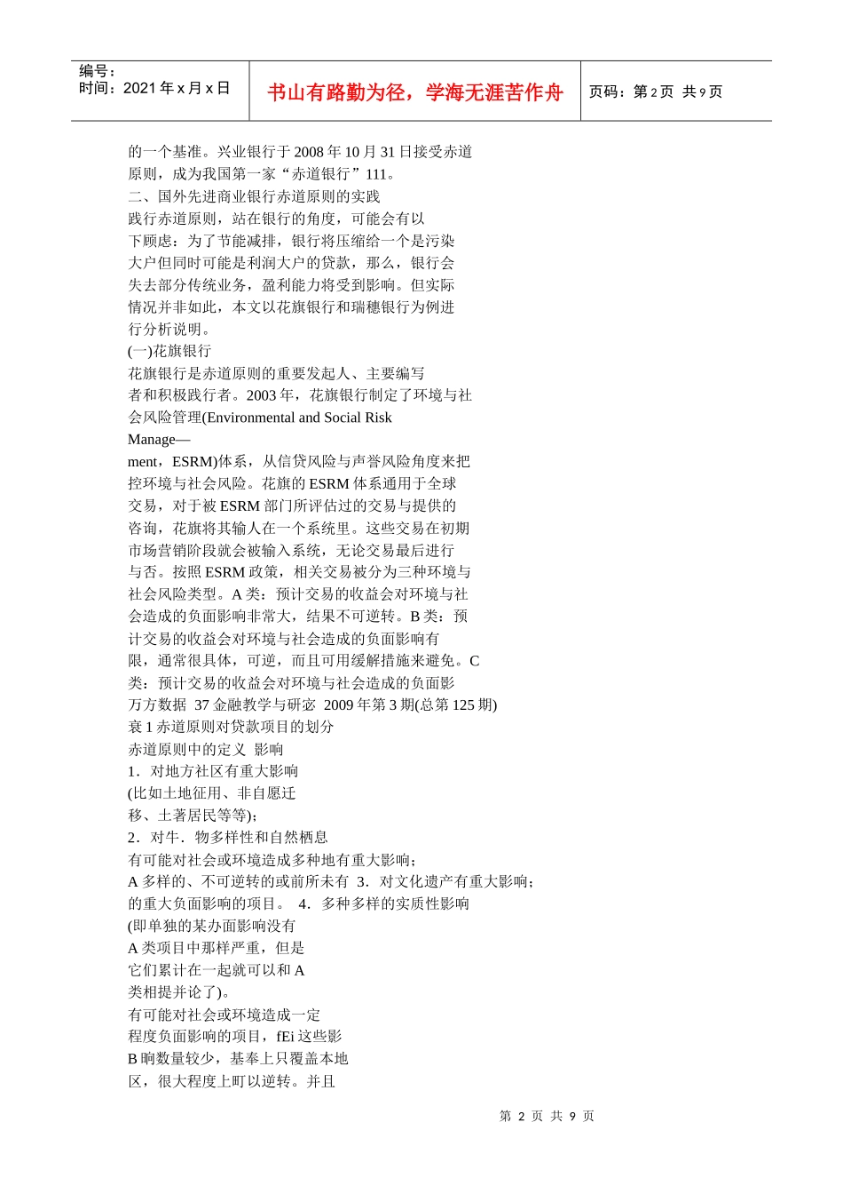 赤道原则与商业银行发展_第2页