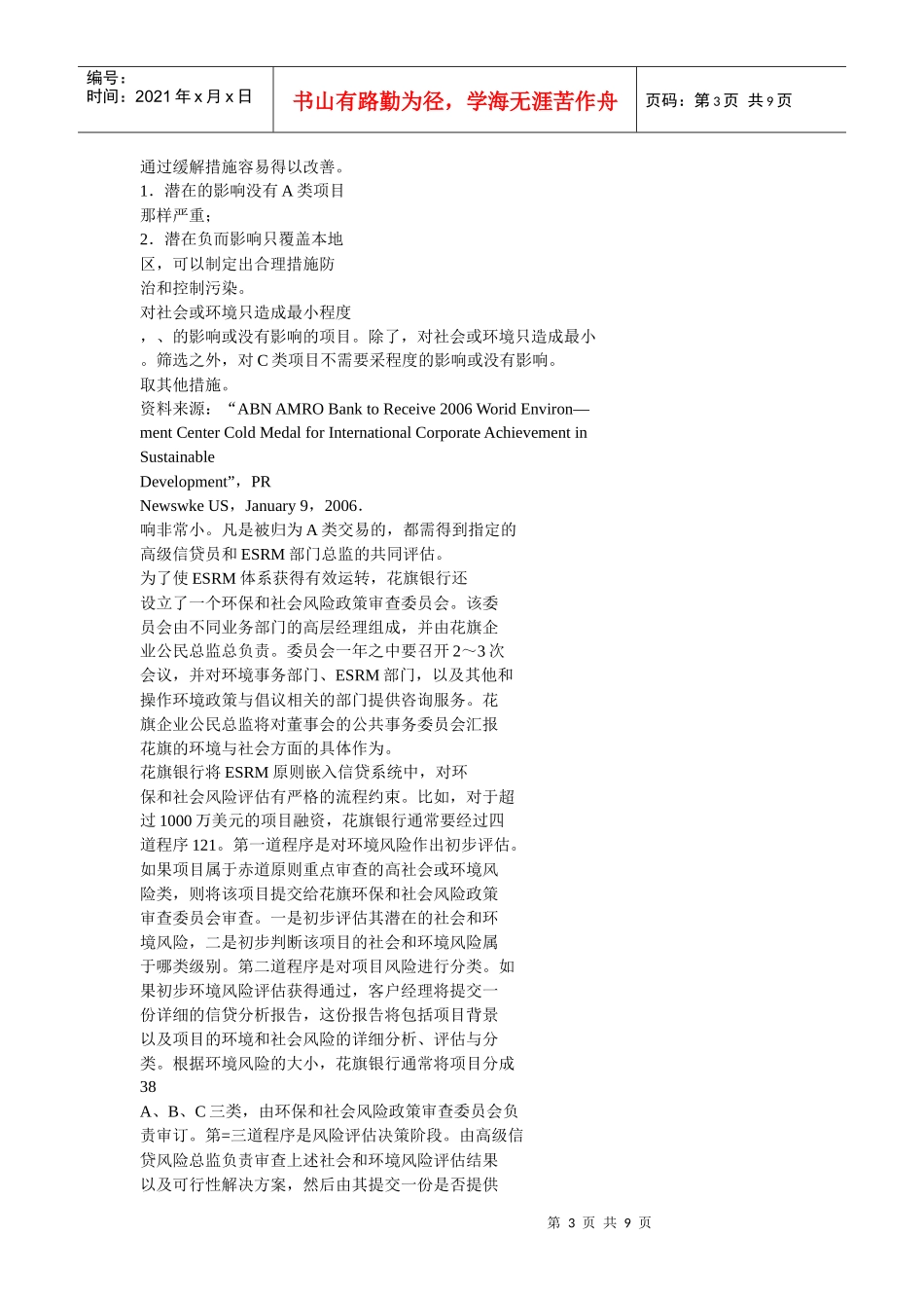赤道原则与商业银行发展_第3页