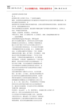 赤道原则与商业银行发展
