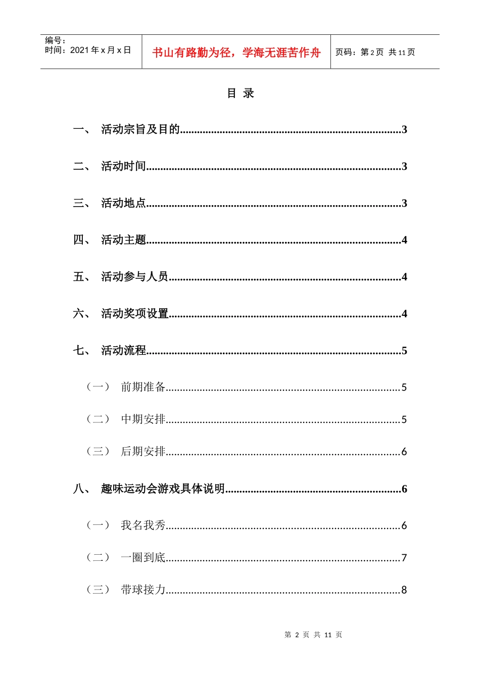 趣味运动会 策划书最新_第2页