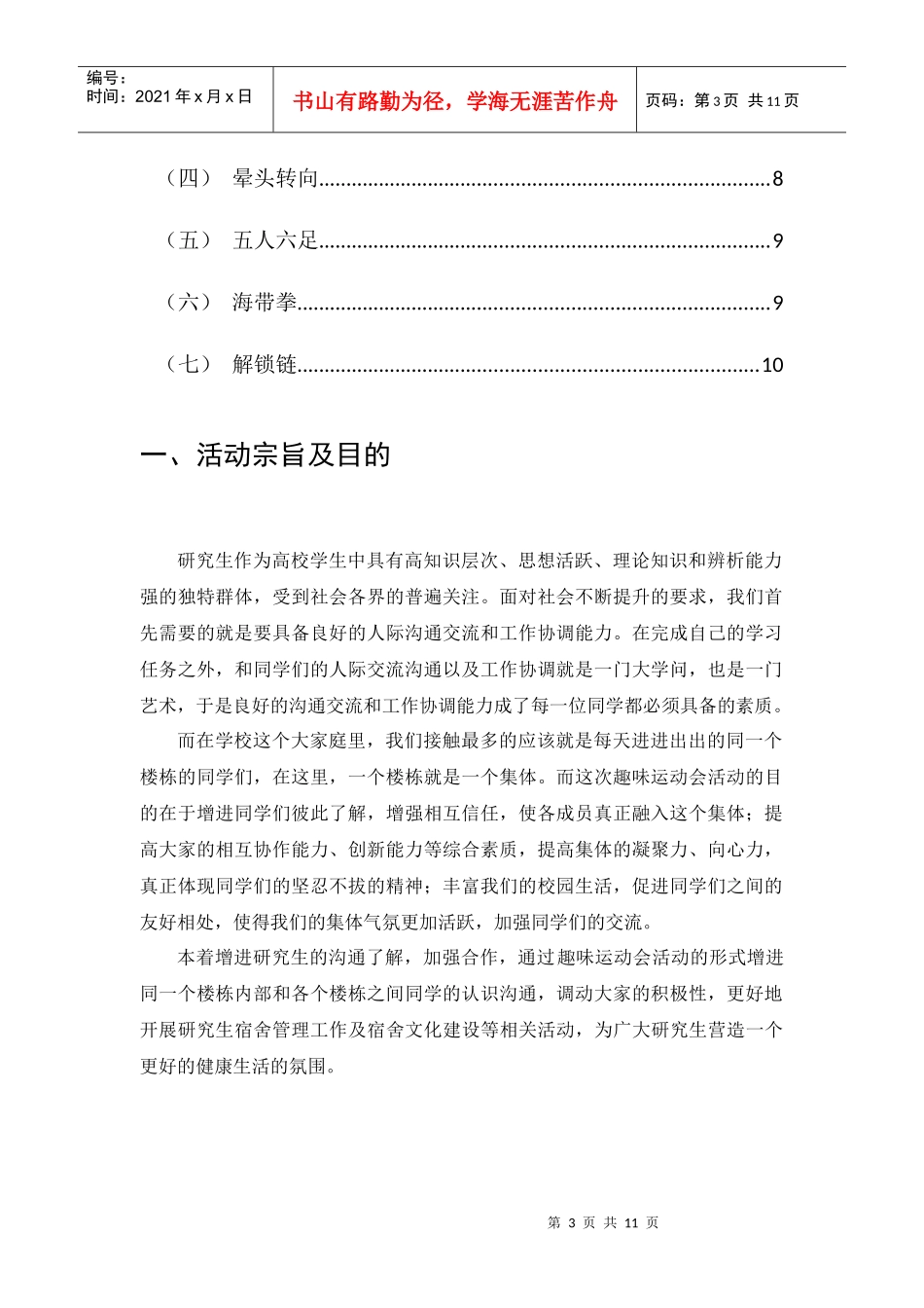 趣味运动会 策划书最新_第3页