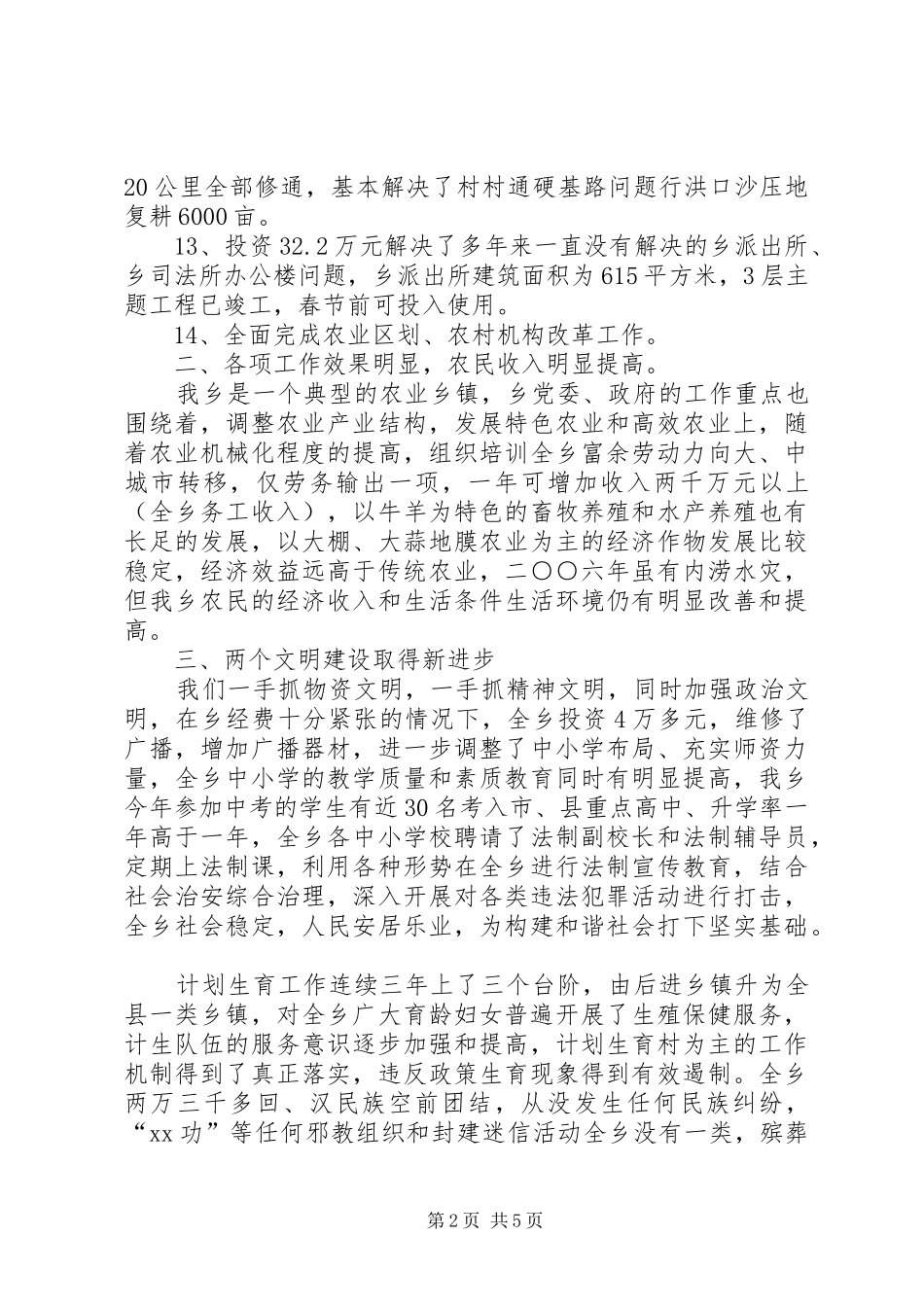 回族乡工作总结和工作计划_第2页