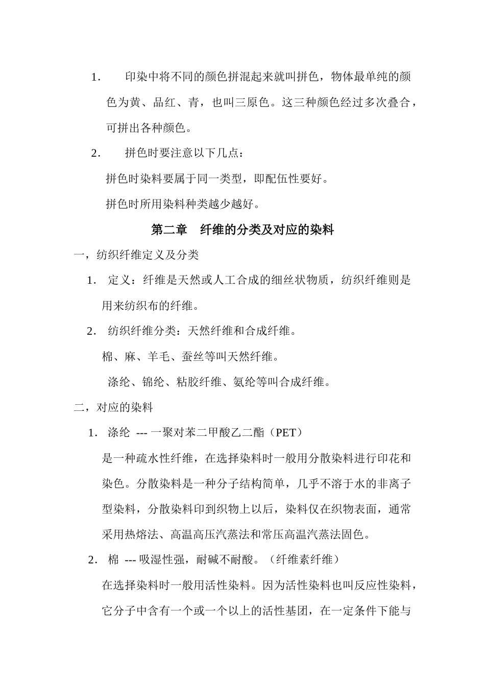 试样室基础知识培训_第2页